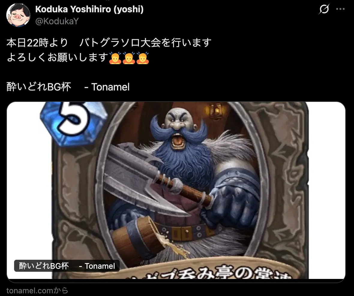 酔いどれ杯の募集告知例